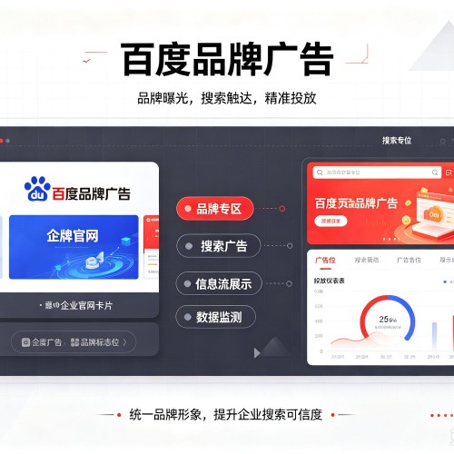 彭水百度品牌广告